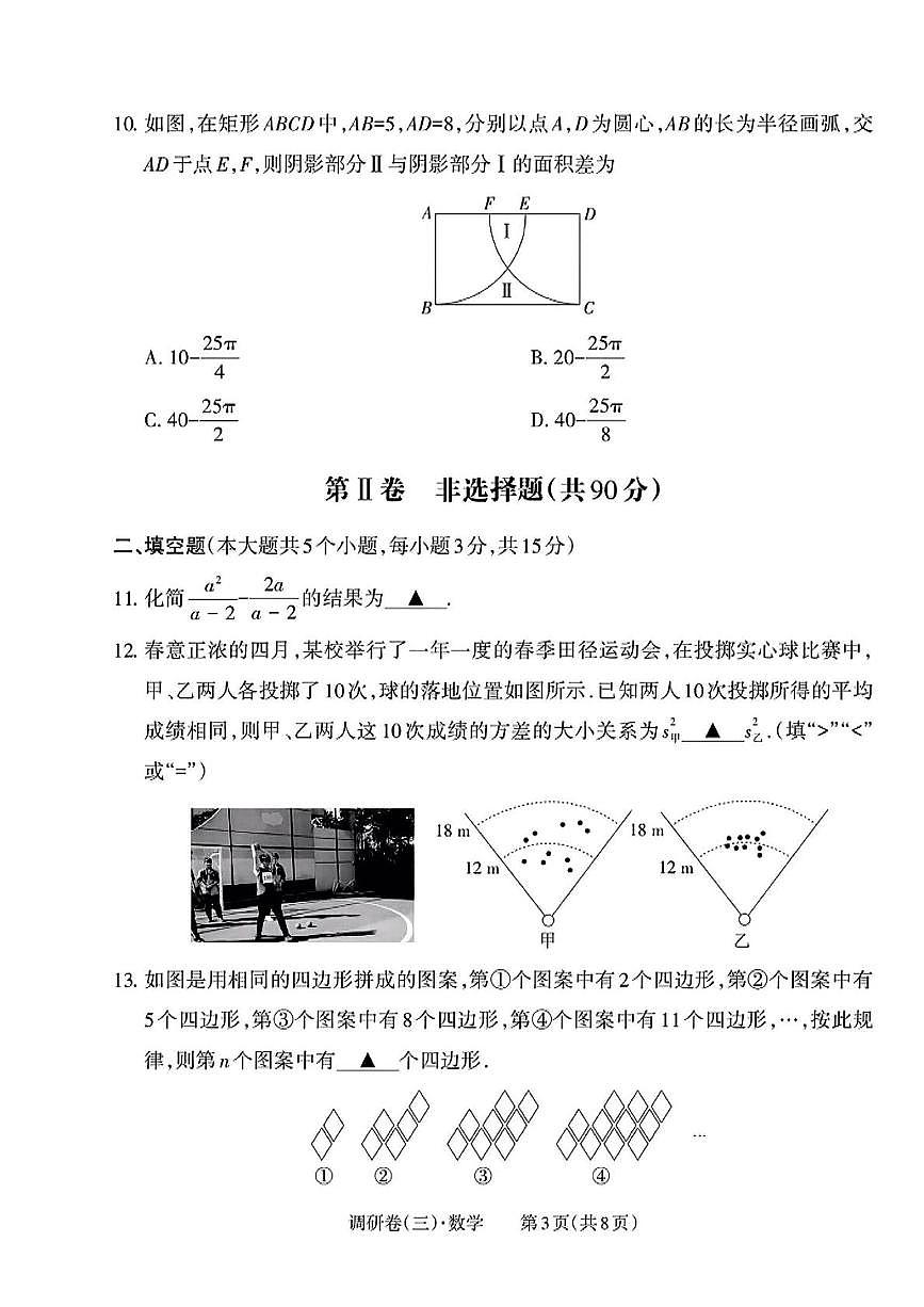 2025年山西省晋城市部分学校第三次调研考试数学试卷（PDF版，含答案）第3页