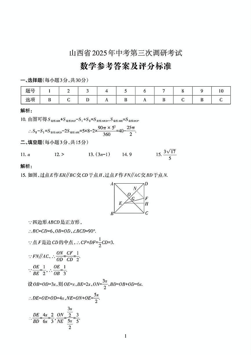 第三次调研考试数学答案第1页