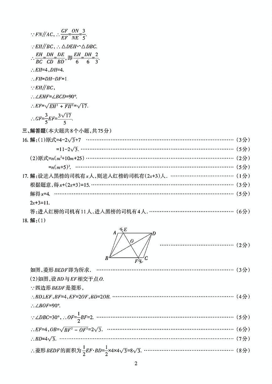 第三次调研考试数学答案第2页