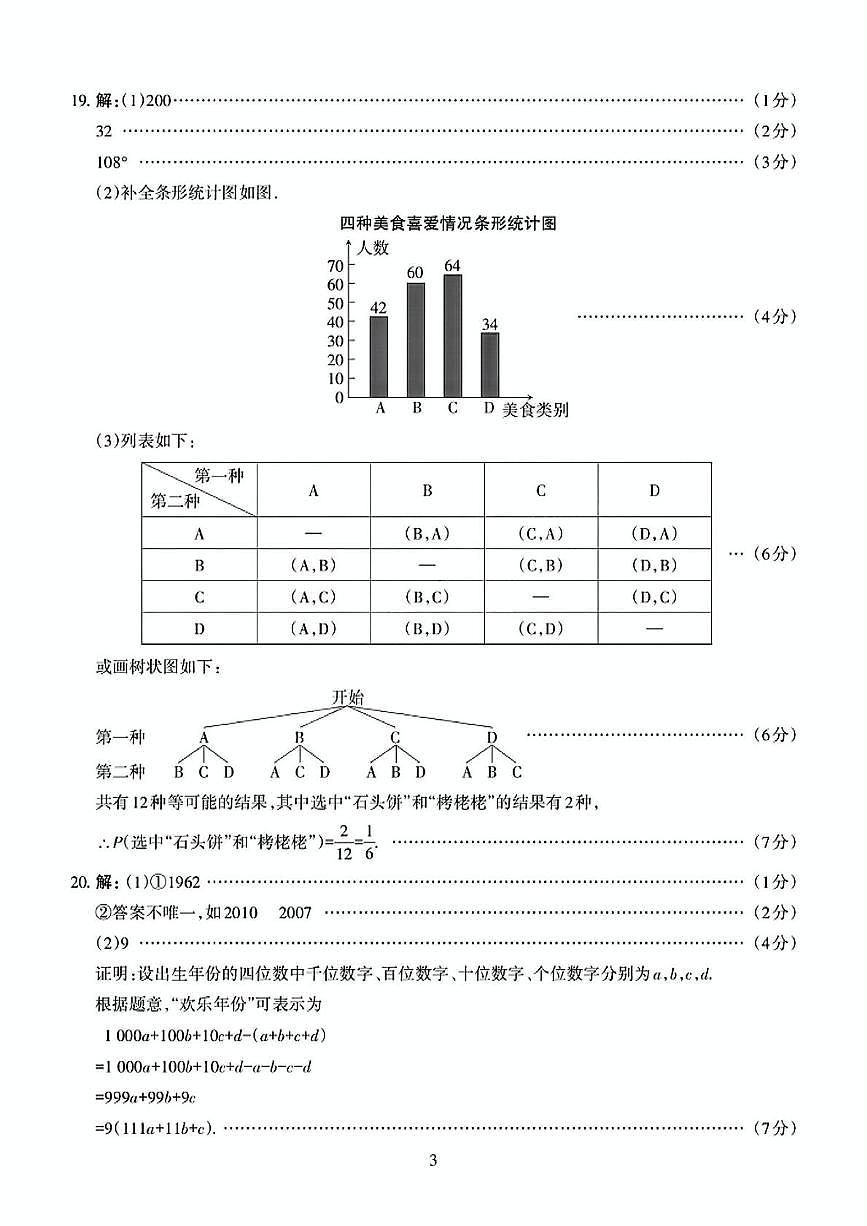 第三次调研考试数学答案第3页