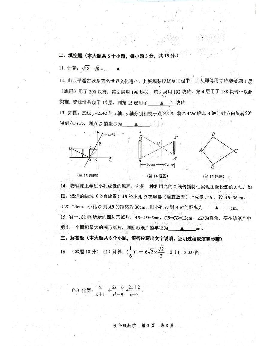 2025年山西省阳泉市平定县中考二模数学试卷 平定县二模数学试卷第3页