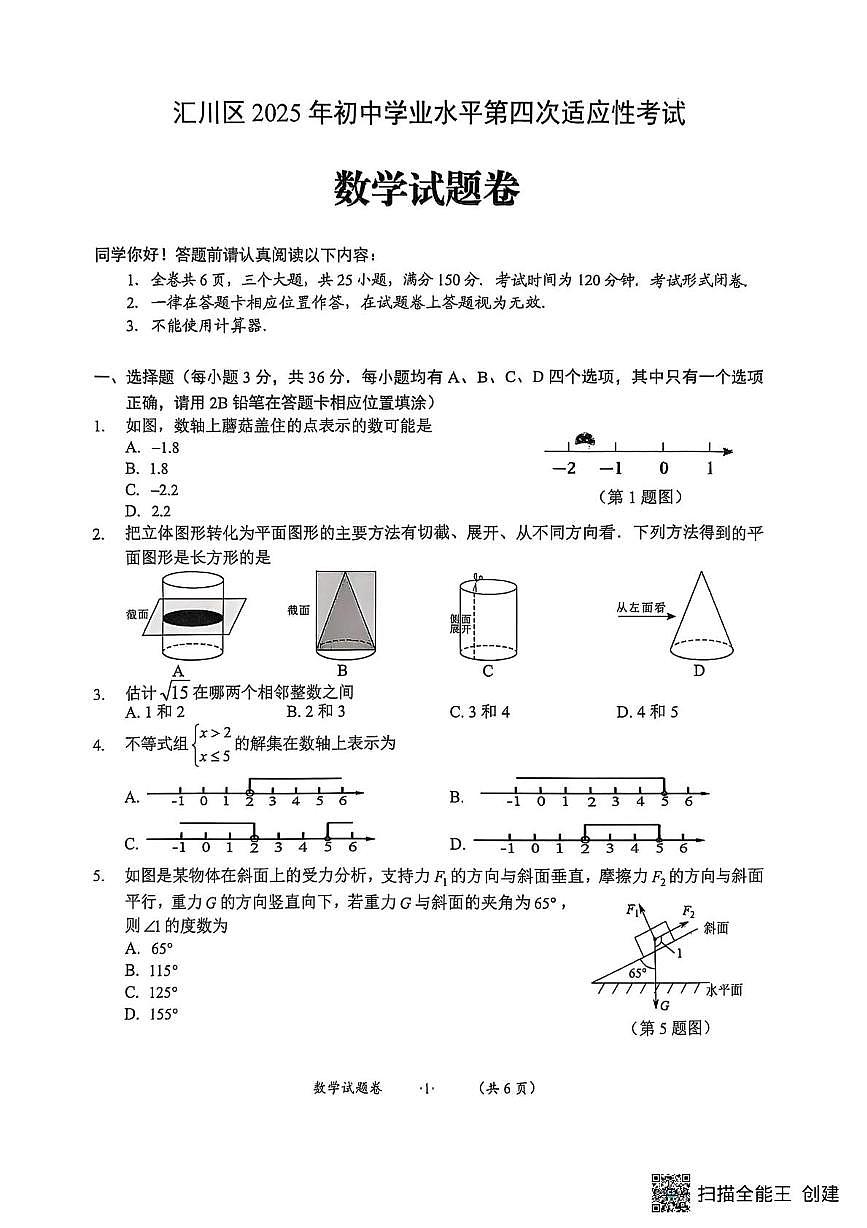 贵州省遵义市汇川区2024-2025学年九年级下学期5月模拟数学试题第1页