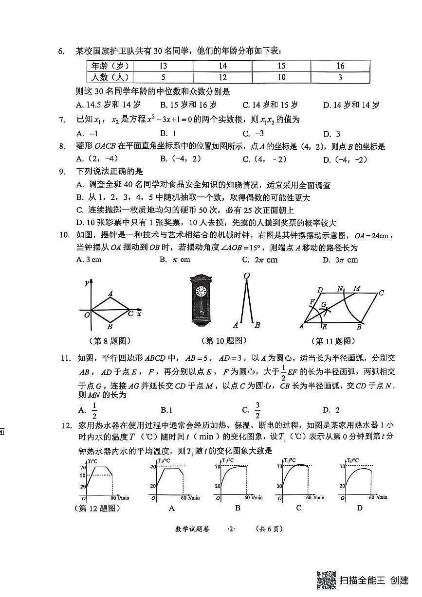 贵州省遵义市汇川区2024-2025学年九年级下学期5月模拟数学试题第2页
