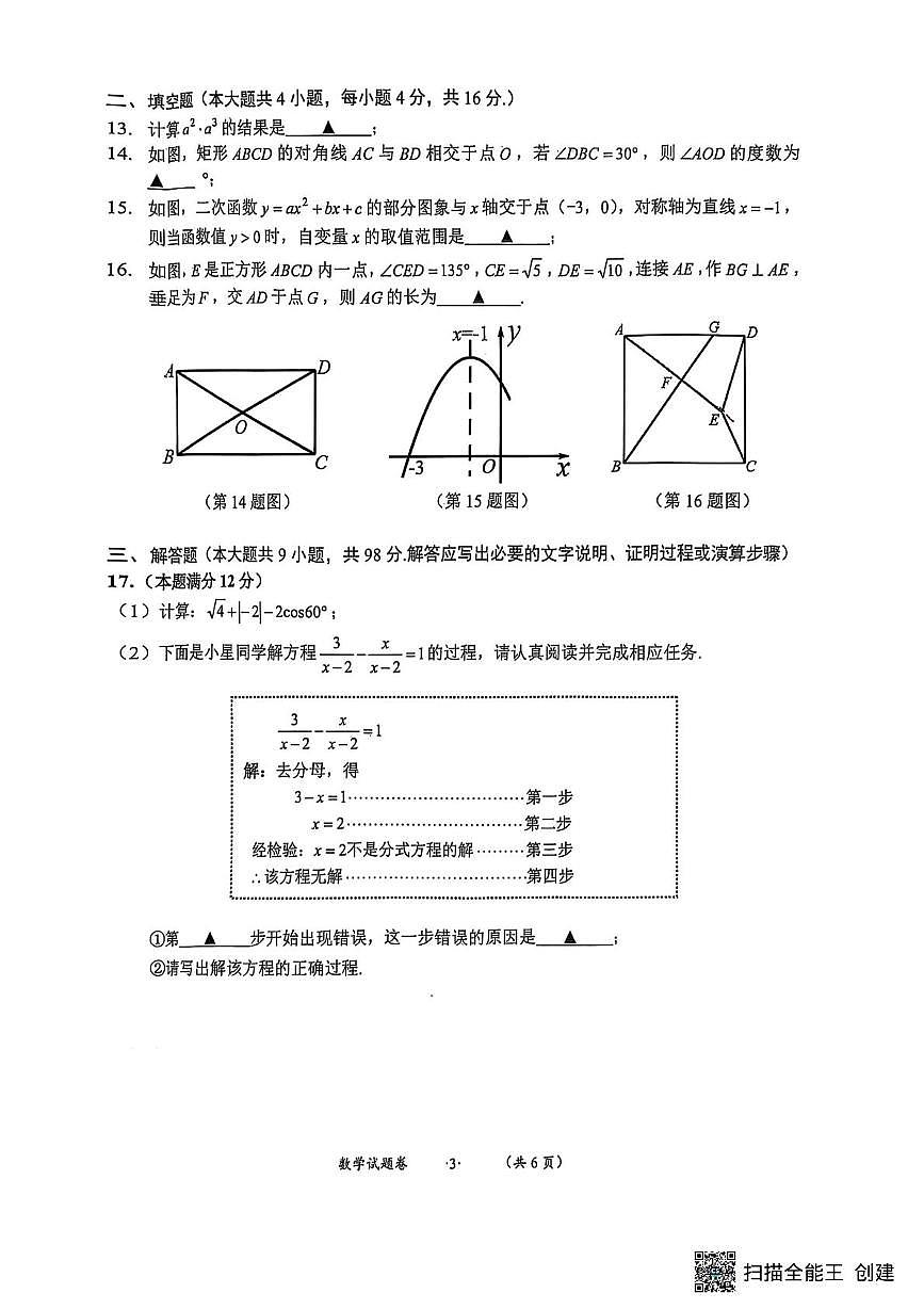 贵州省遵义市汇川区2024-2025学年九年级下学期5月模拟数学试题第3页
