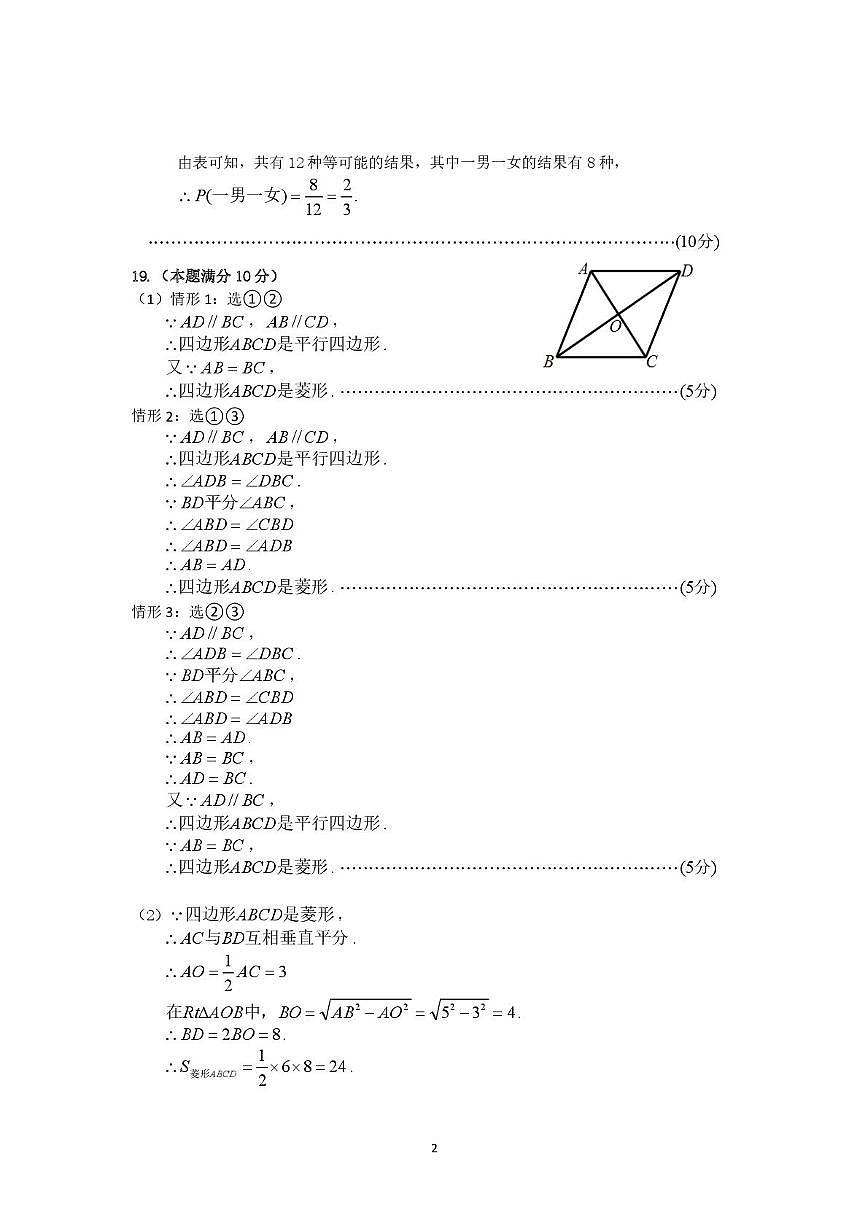 四模数学评分参考第2页