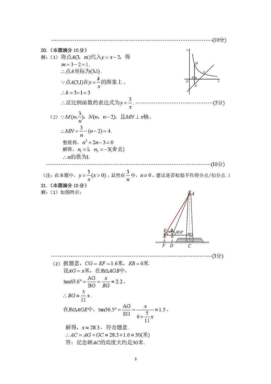四模数学评分参考第3页