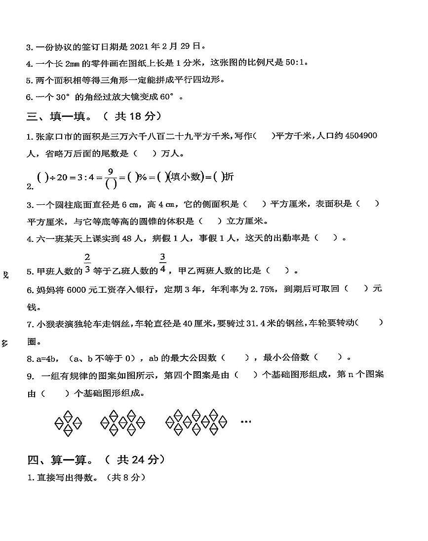 六年级第二学期数学模拟卷 2024-2025学年六年级毕业模拟卷第2页