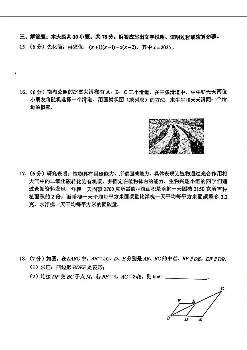 吉林省长春市新区2024-2025学年下学期九年级中考二模数学试题第3页
