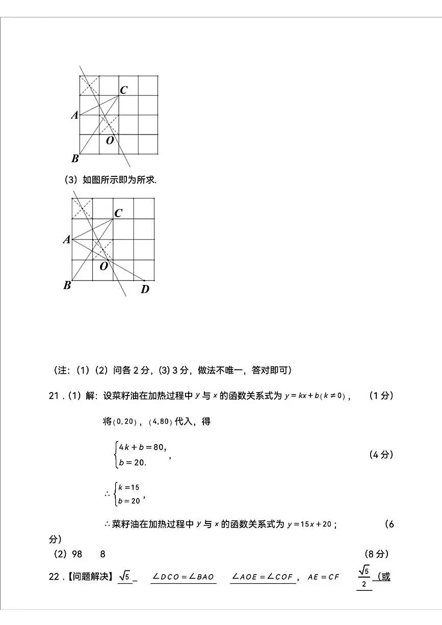 扫描件_数学答案第3页