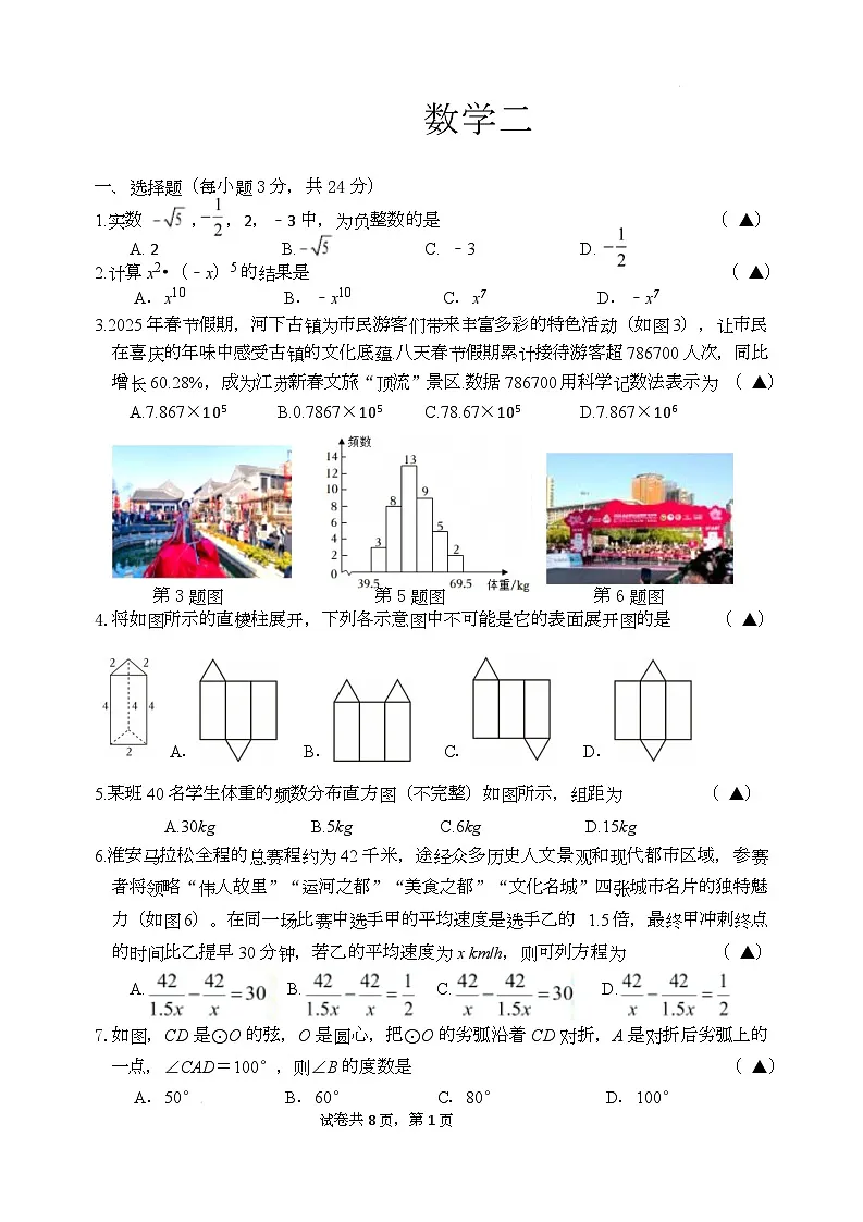 2025年淮安市初三中考模拟数学二模 2025年中考模拟数学二模第1页