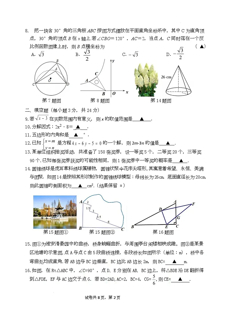 2025年淮安市初三中考模拟数学二模 2025年中考模拟数学二模第2页