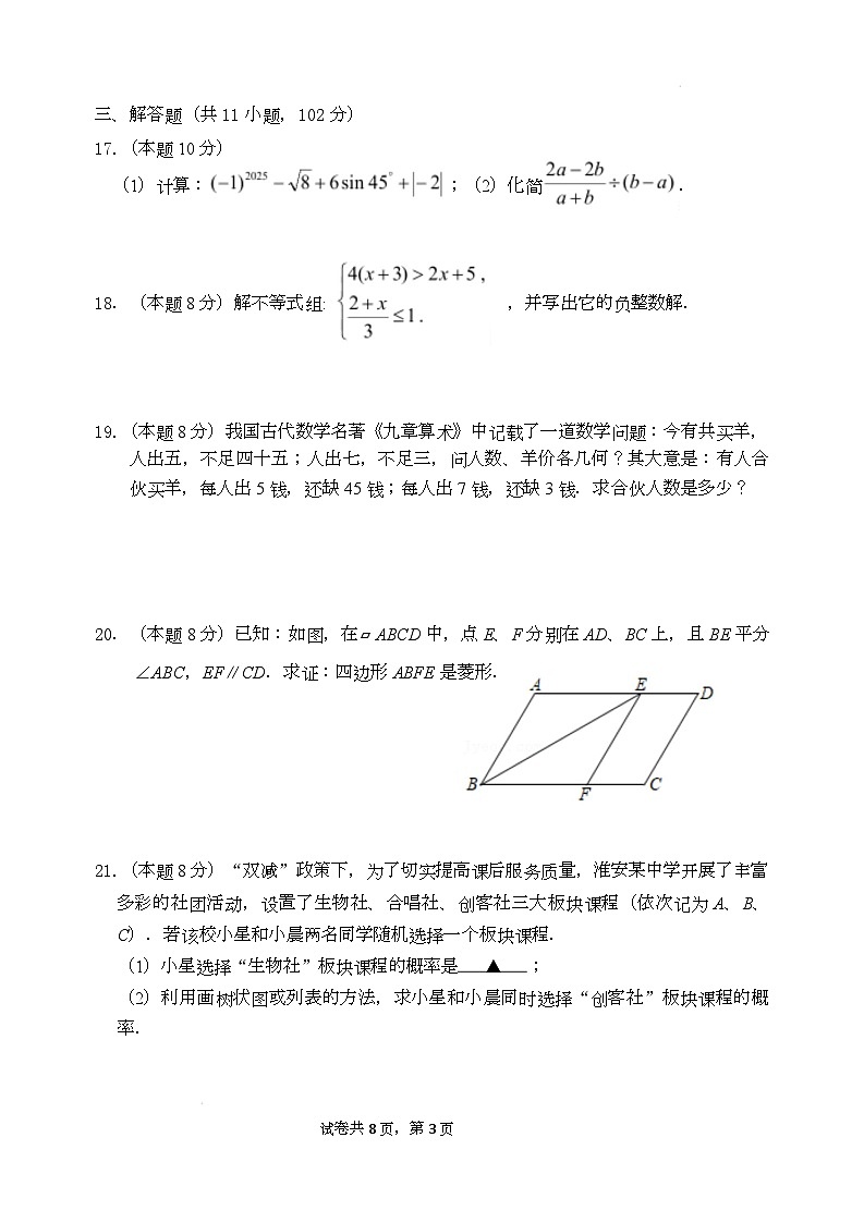 2025年淮安市初三中考模拟数学二模 2025年中考模拟数学二模第3页