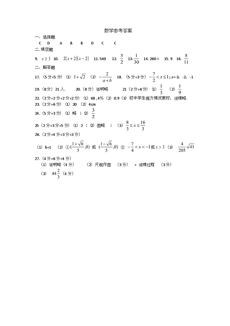 2025年淮安市初三中考模拟数学二模 2025年中考模拟数学二模参考答案第1页