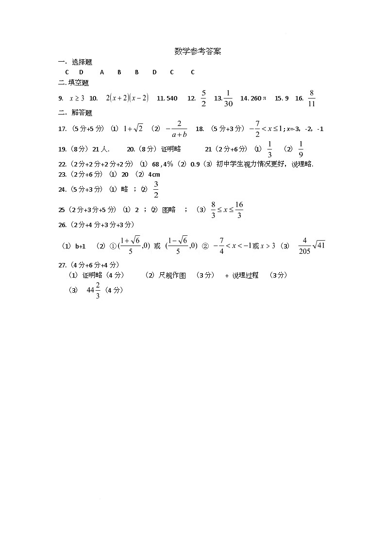 2025年淮安市初三中考模拟数学二模 2025年中考模拟数学二模参考答案第1页