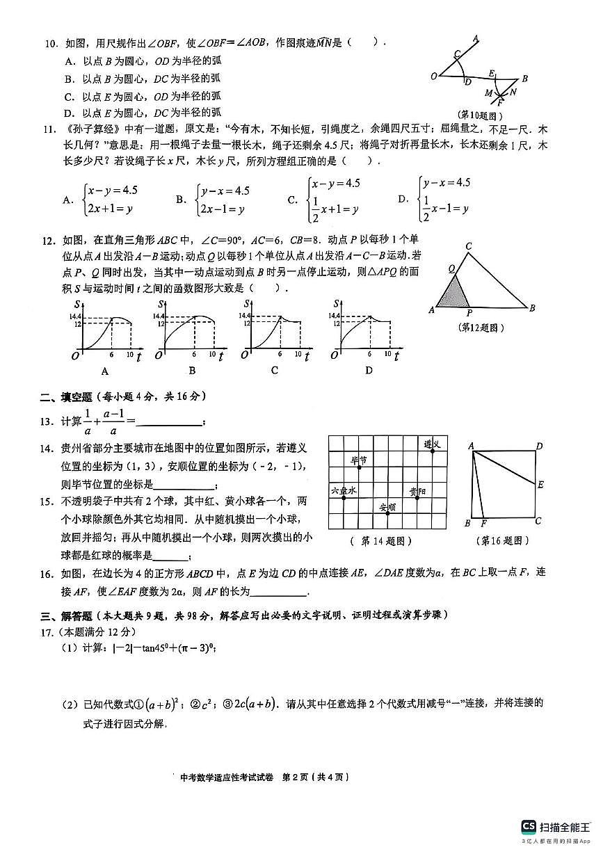 贵州省铜仁市印江土家族苗族自治县  2024-2025学年九年级下学期5月月考数学试题第2页