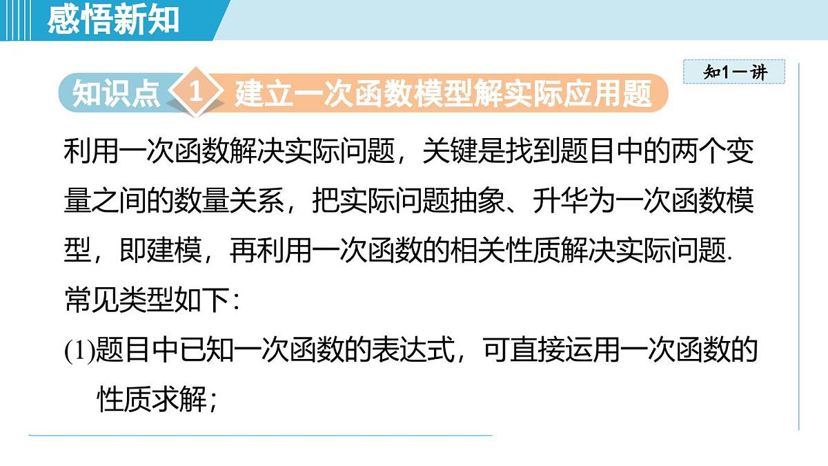 5.4 用一次函数解决问题（课件）2025-2026学年苏科版八年级数学上册第3页
