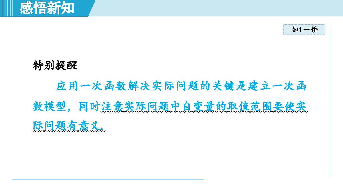 5.4 用一次函数解决问题（课件）2025-2026学年苏科版八年级数学上册第5页