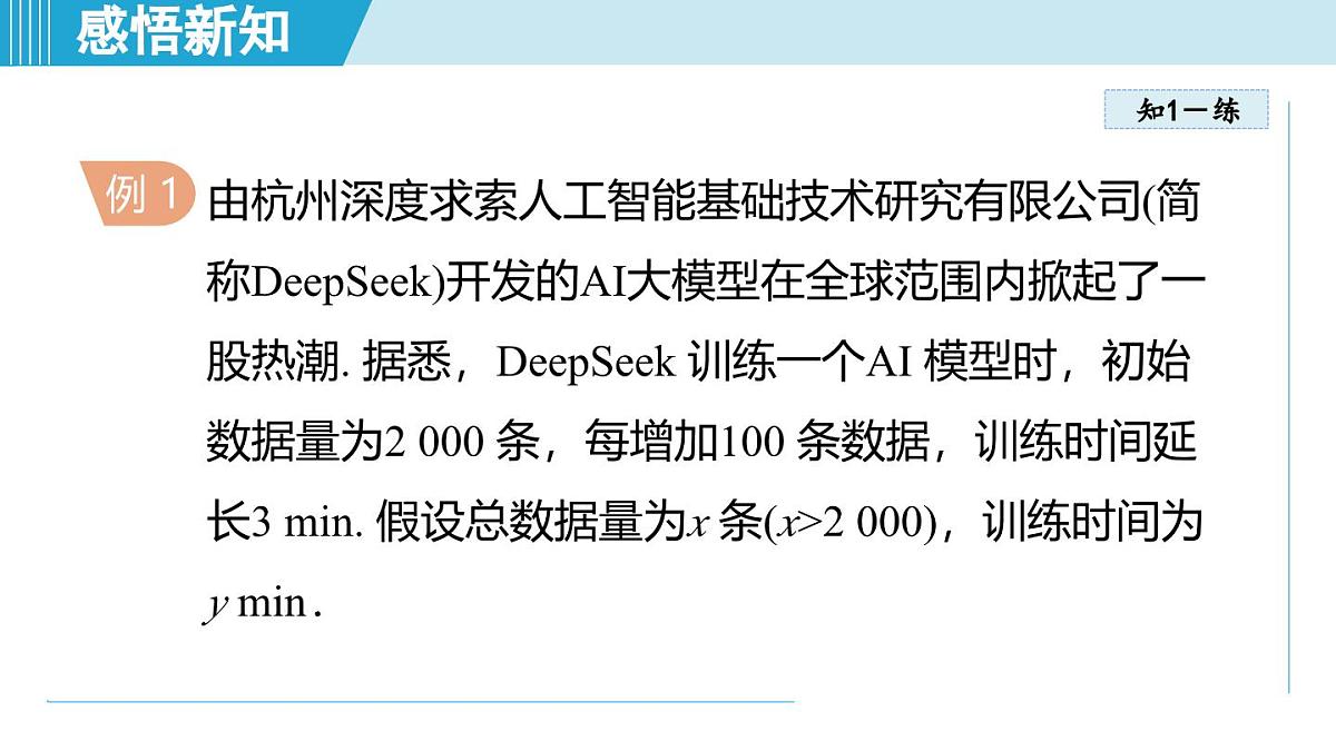 5.4 用一次函数解决问题（课件）2025-2026学年苏科版八年级数学上册第6页