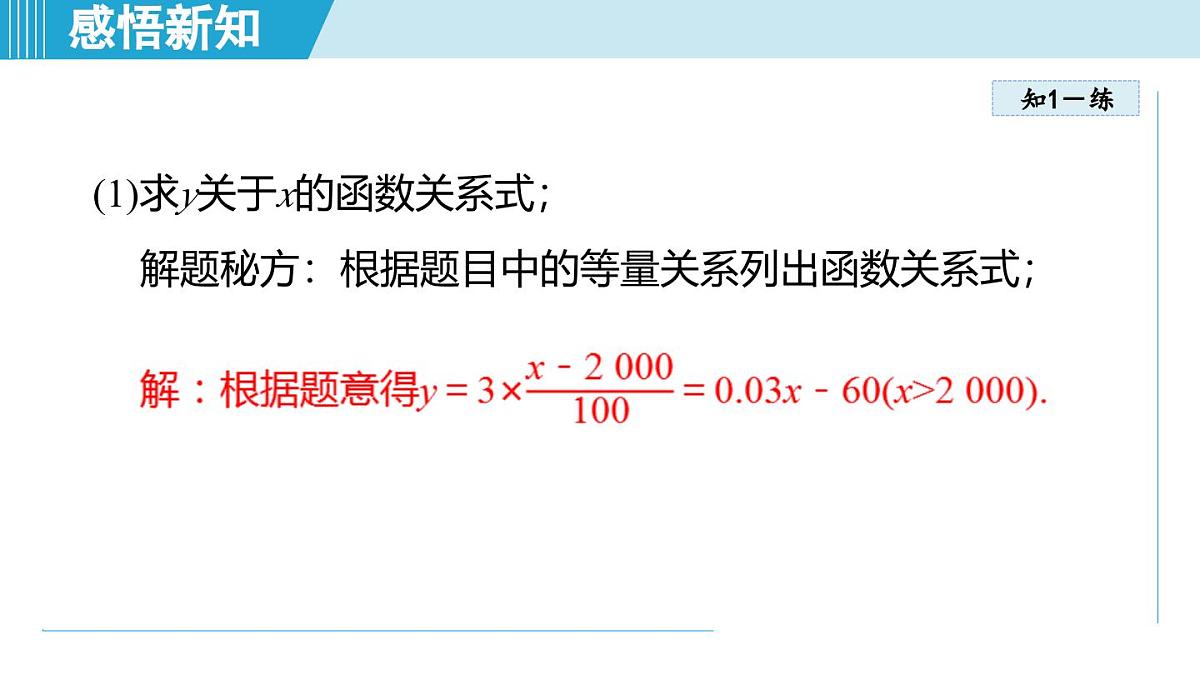 5.4 用一次函数解决问题（课件）2025-2026学年苏科版八年级数学上册第7页