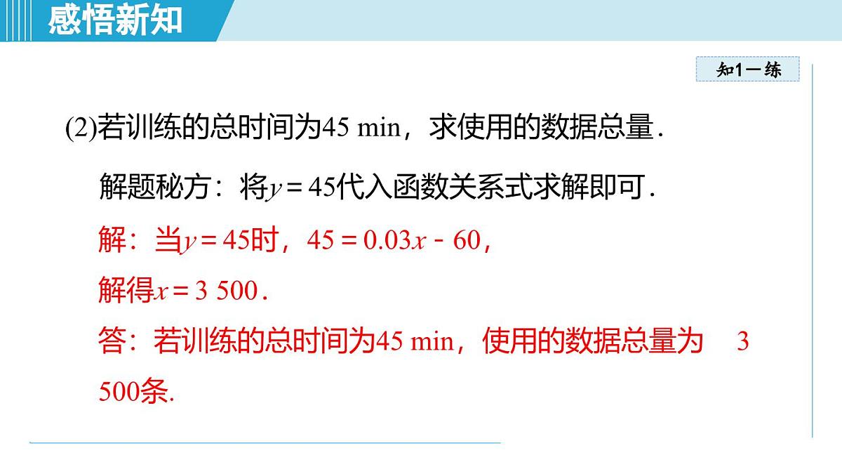 5.4 用一次函数解决问题（课件）2025-2026学年苏科版八年级数学上册第8页