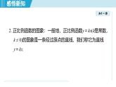 5.3 一次函數(shù)的圖象與性質(zhì)（課件）2025-2026學(xué)年蘇科版八年級(jí)數(shù)學(xué)上冊(cè)