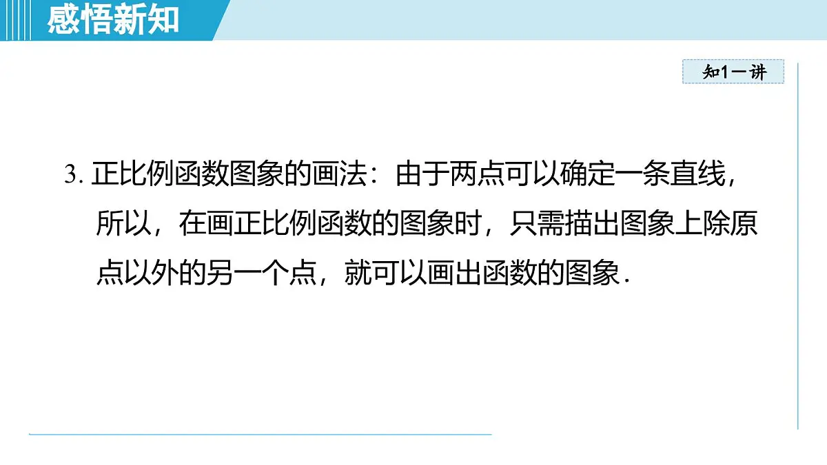 5.3 一次函数的图象与性质（课件）2025-2026学年苏科版八年级数学上册第7页