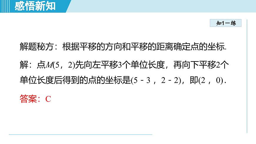 4.2 图形变换与坐标变化（课件）2025-2026学年苏科版八年级数学上册第7页