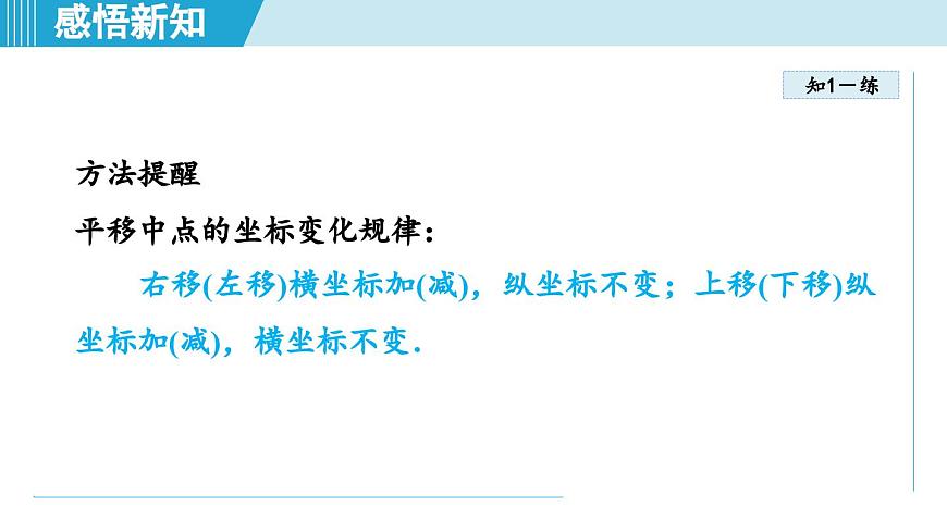 4.2 图形变换与坐标变化（课件）2025-2026学年苏科版八年级数学上册第8页