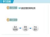 3.3 勾股定理的簡單應(yīng)用（課件）2025-2026學(xué)年蘇科版八年級數(shù)學(xué)上冊