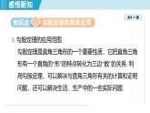 3.3 勾股定理的簡單應(yīng)用（課件）2025-2026學(xué)年蘇科版八年級數(shù)學(xué)上冊