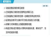 3.3 勾股定理的簡單應(yīng)用（課件）2025-2026學(xué)年蘇科版八年級數(shù)學(xué)上冊