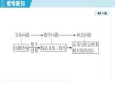 3.3 勾股定理的簡單應(yīng)用（課件）2025-2026學(xué)年蘇科版八年級數(shù)學(xué)上冊