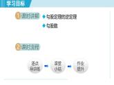 3.2 勾股定理的逆定理（課件）2025-2026學(xué)年蘇科版八年級數(shù)學(xué)上冊