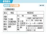 2.3 實(shí)數(shù)（課件）2025-2026學(xué)年蘇科版八年級(jí)數(shù)學(xué)上冊(cè)