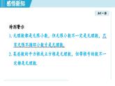2.3 實(shí)數(shù)（課件）2025-2026學(xué)年蘇科版八年級(jí)數(shù)學(xué)上冊(cè)