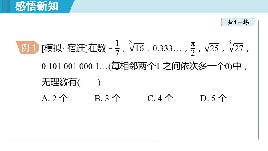 2.3 实数（课件）2025-2026学年苏科版八年级数学上册第6页