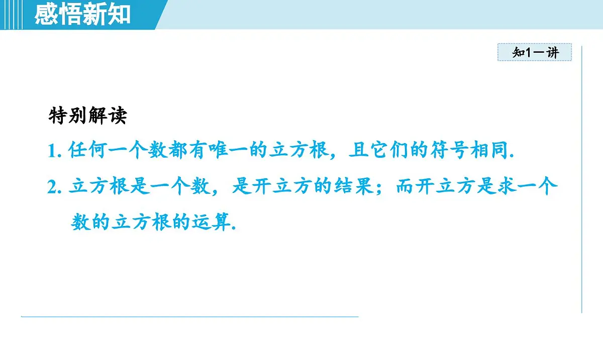 2.2 立方根（课件）2025-2026学年苏科版八年级数学上册第4页
