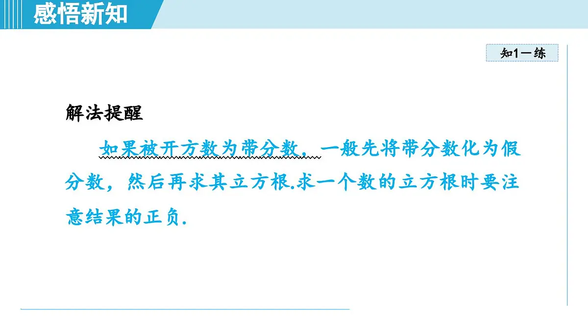 2.2 立方根（课件）2025-2026学年苏科版八年级数学上册第7页