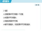 2.1 平方根（課件）2025-2026學(xué)年蘇科版八年級數(shù)學(xué)上冊