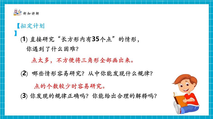 问题解决策略：归纳第7页