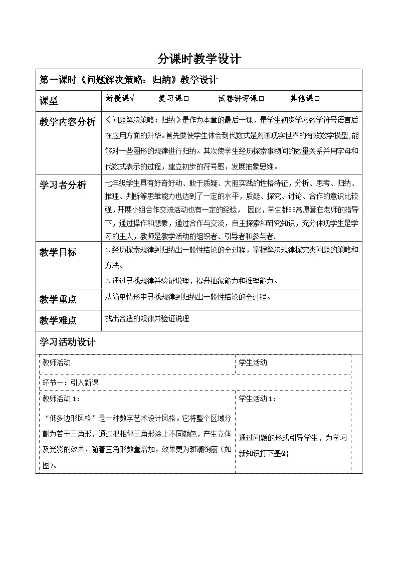 问题解决策略：归纳第1页