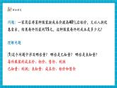 【新教材大單元】北師大版數(shù)學(xué)七年級(jí)上冊(cè)5.4問(wèn)題解決策略：直觀分析（課件+教案+大單元教學(xué)設(shè)計(jì)）