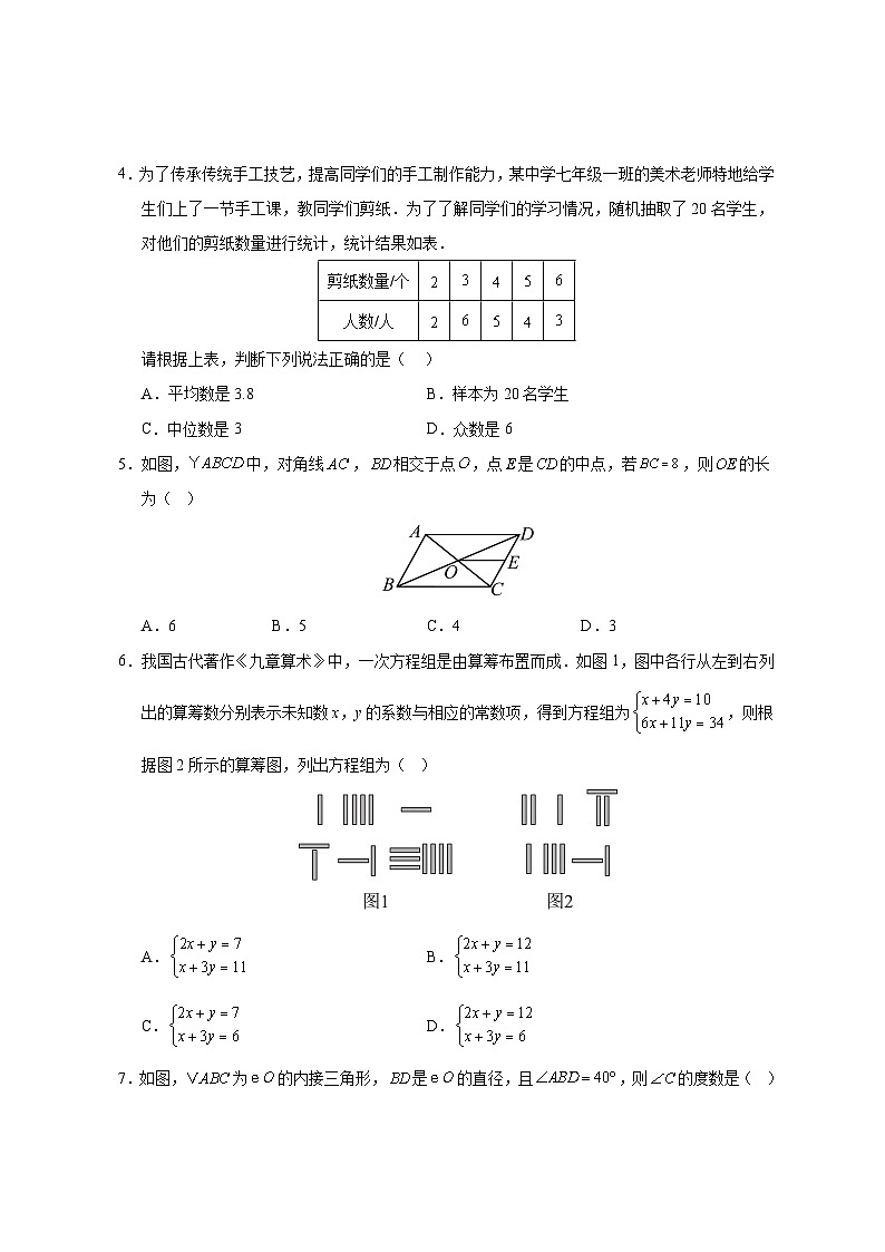2025年成都中考考前最后一卷数学试题卷【含答案】第2页
