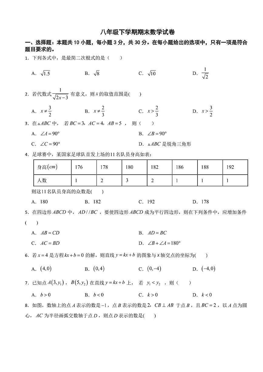广东省广州市2025年八年级下学期期末数学模拟试卷八套附参考答案第1页