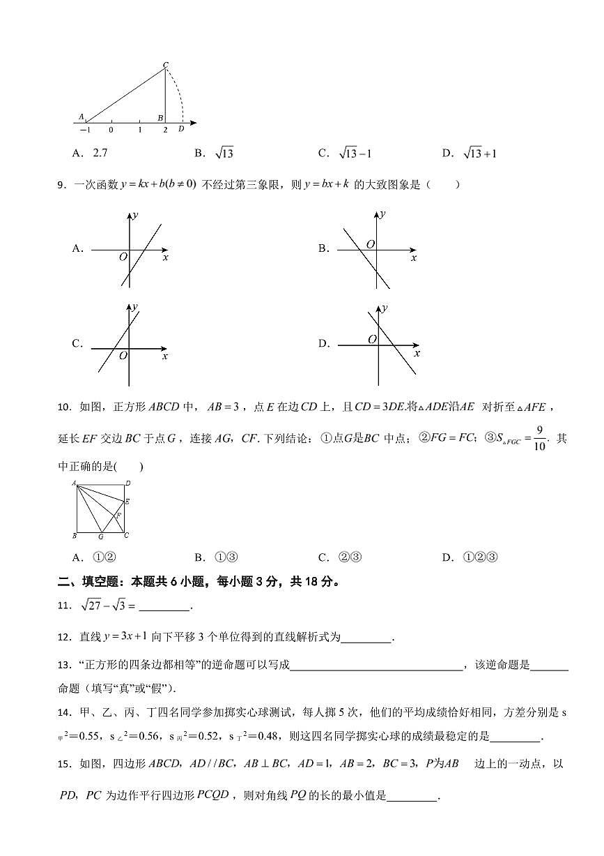 广东省广州市2025年八年级下学期期末数学模拟试卷八套附参考答案第2页