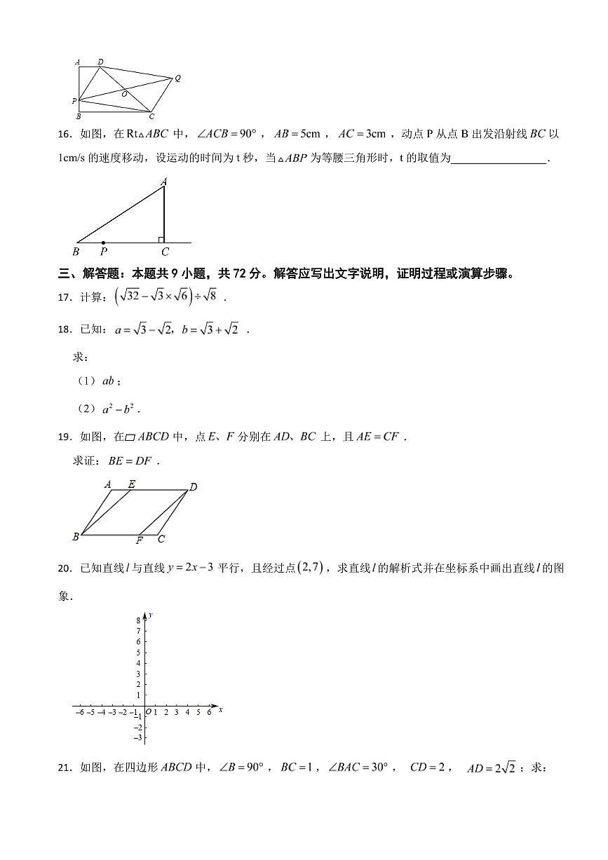 广东省广州市2025年八年级下学期期末数学模拟试卷八套附参考答案第3页