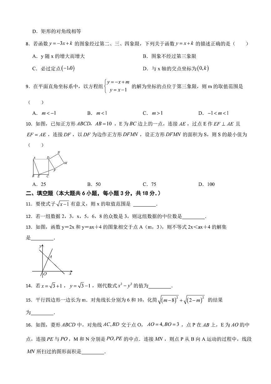 广东省广州市2025年八年级下学期期末数学模拟试题六套附参考答案第2页