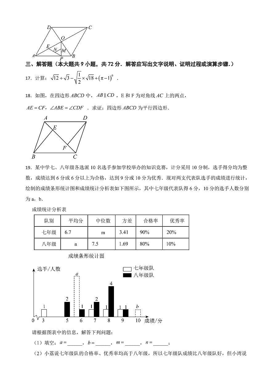 广东省广州市2025年八年级下学期期末数学模拟试题六套附参考答案第3页