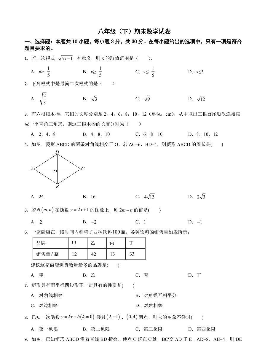 广东省江门市2025年八年级（下）期末模拟数学试卷三套附参考答案第1页