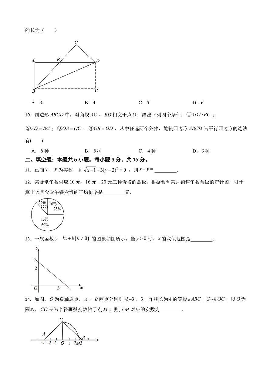 广东省江门市2025年八年级（下）期末模拟数学试卷三套附参考答案第2页